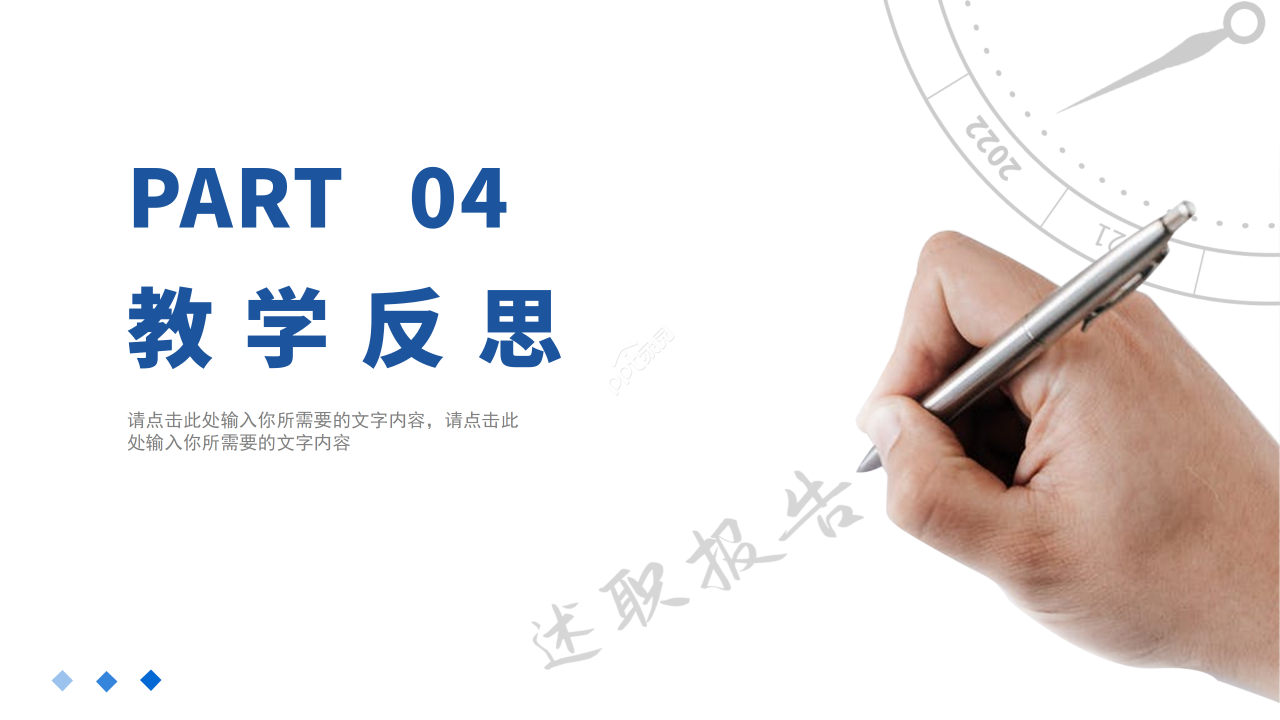 蓝色简约教师述职报告工作总结计划ppt模板