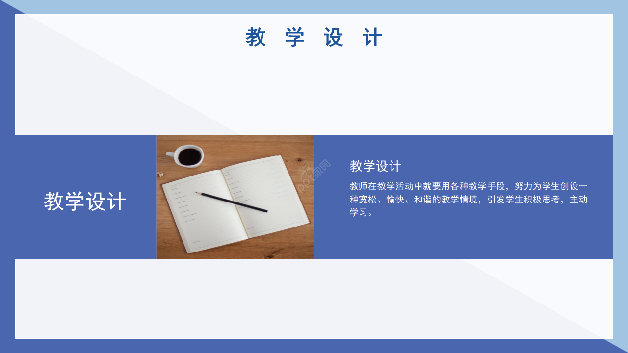 简约风教师工作述职报告个人教学总结计划PPT模板