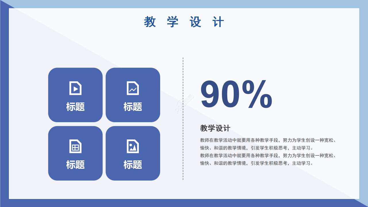简约风教师工作述职报告个人教学总结计划PPT模板