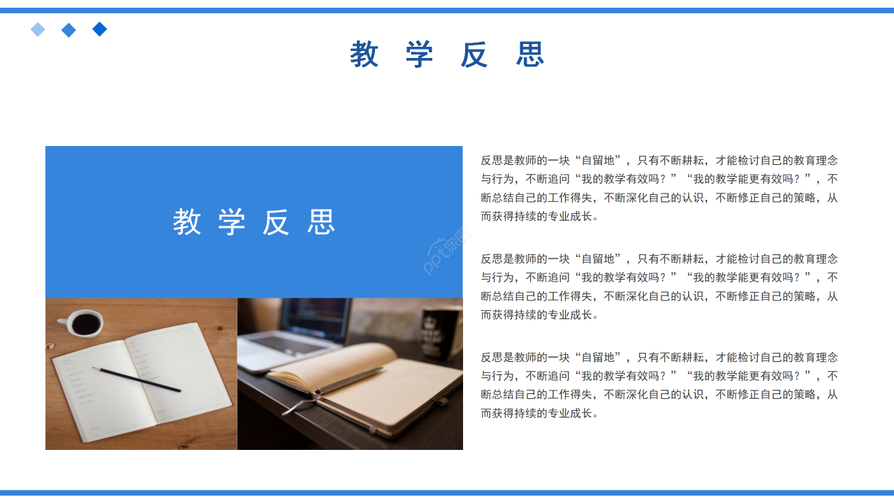 蓝色简约教师述职报告工作总结计划ppt模板