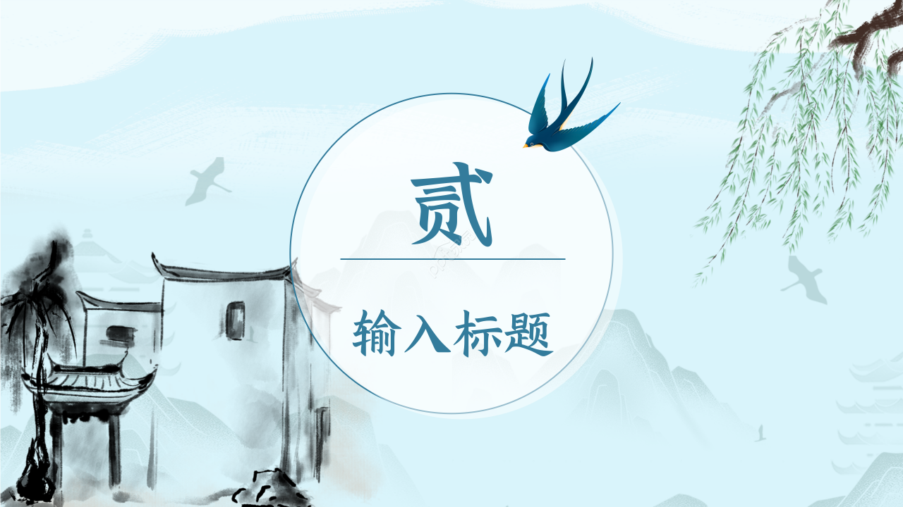 水墨中国风清明节二十四节气传统节日介绍ppt模板