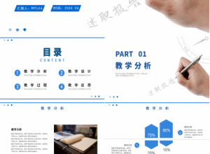蓝色简约教师述职报告工作总结计划ppt模板下载推荐