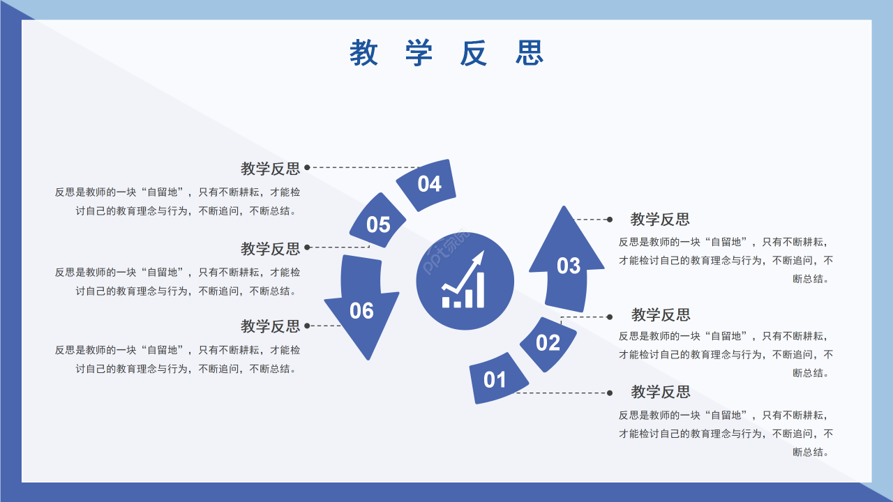 简约风教师工作述职报告个人教学总结计划PPT模板