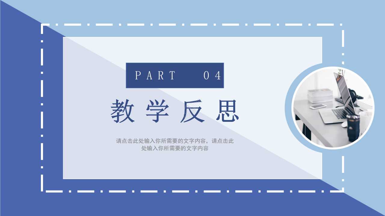 简约风教师工作述职报告个人教学总结计划PPT模板