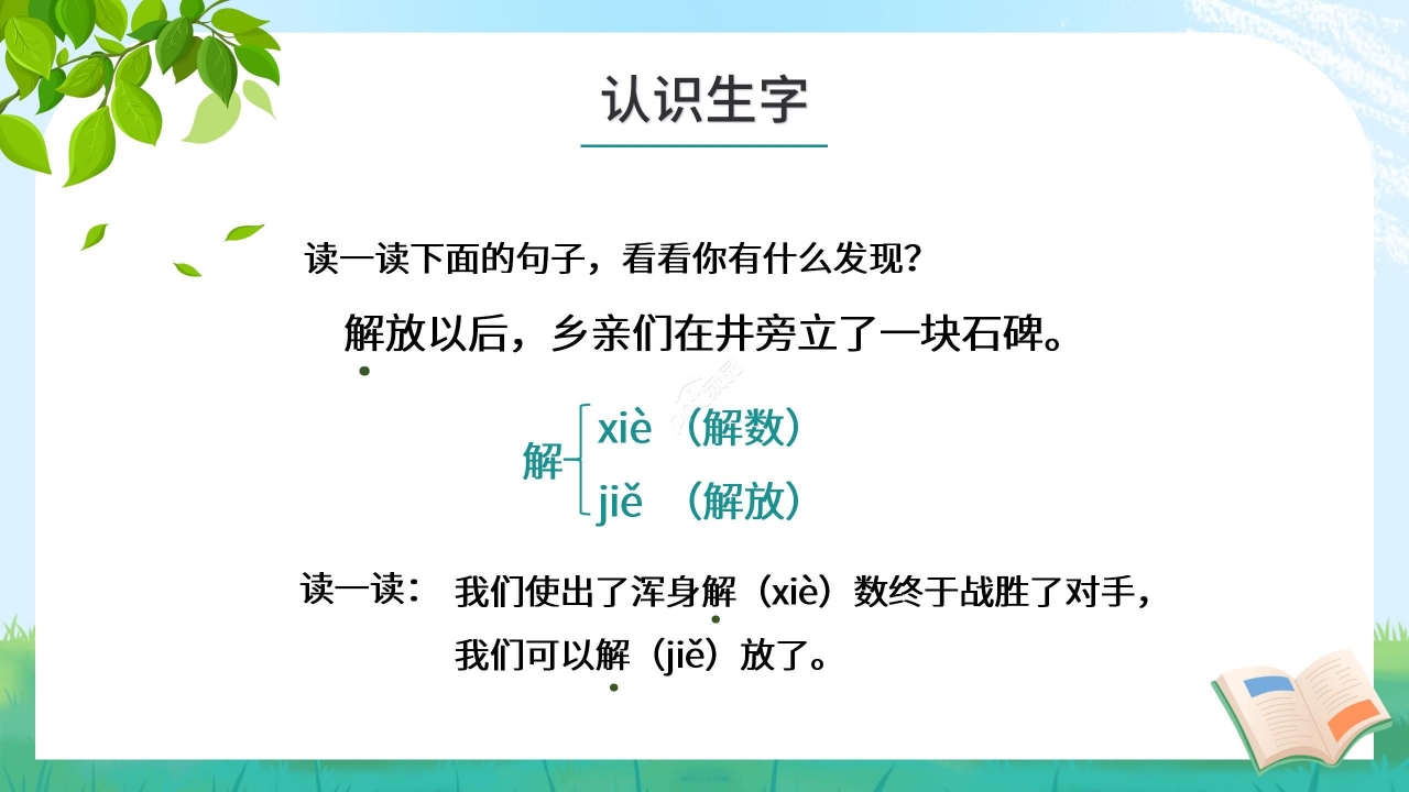 简约手绘可爱吃水不忘挖井人语文教学PPT课件