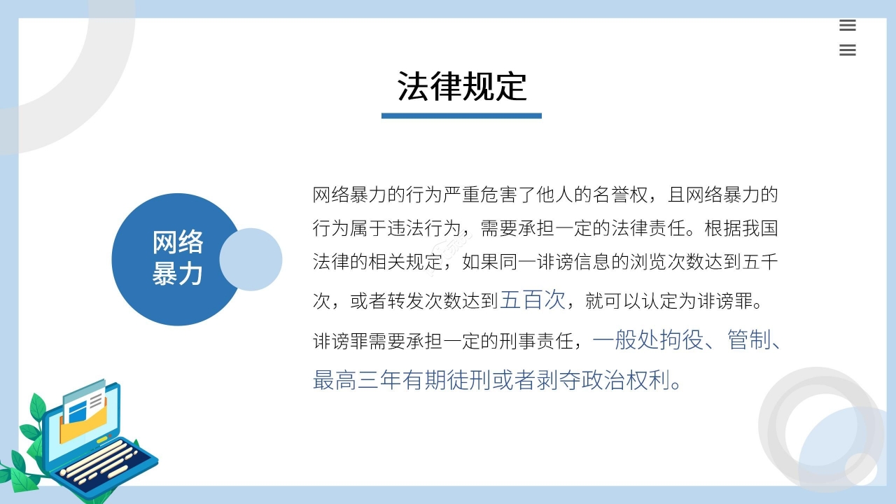 蓝色清新卡通学生网络安全教育PPT模板