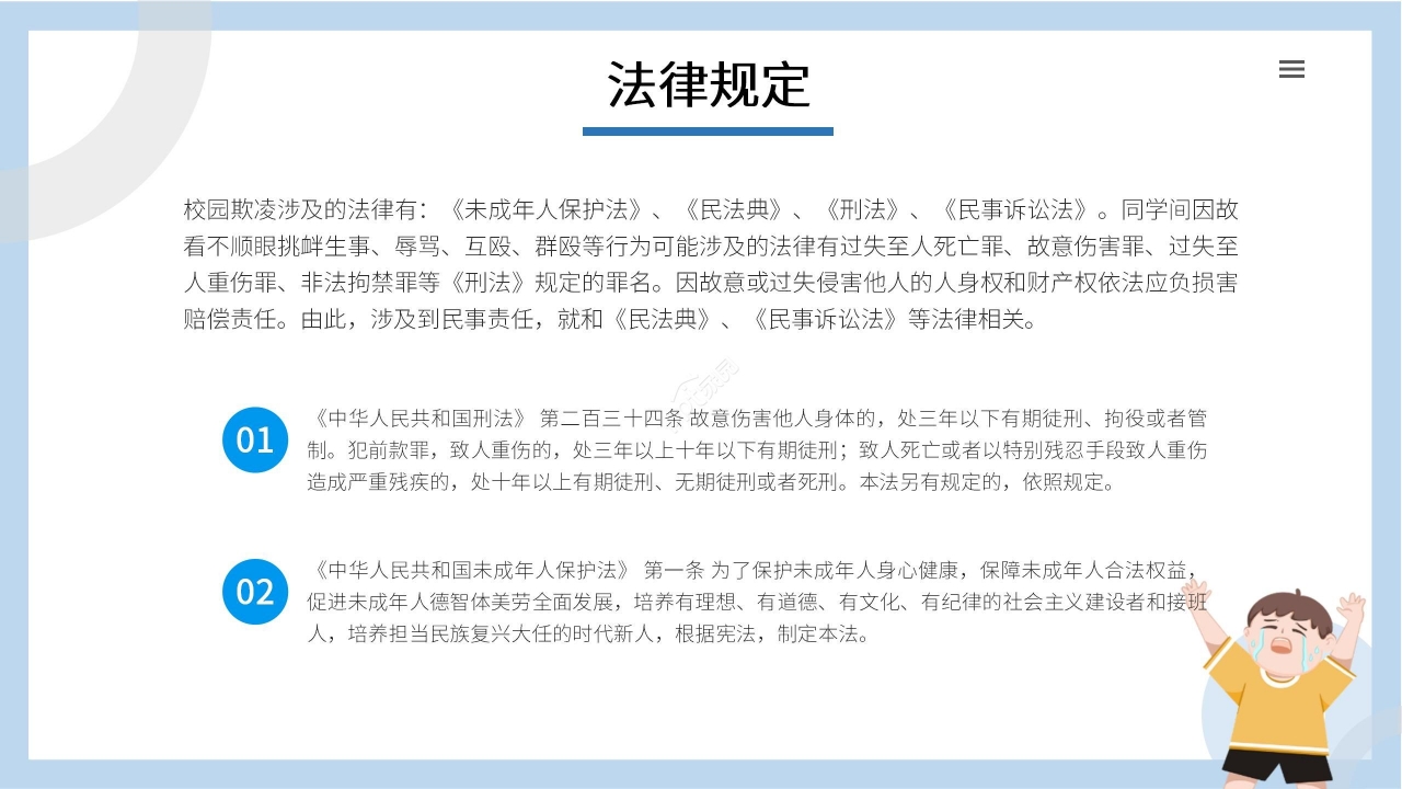 蓝色清新卡通学生网络安全教育PPT模板