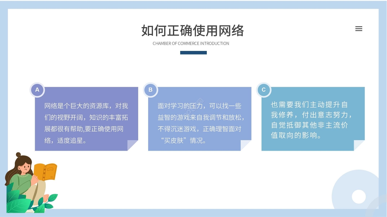 蓝色清新卡通学生网络安全教育PPT模板