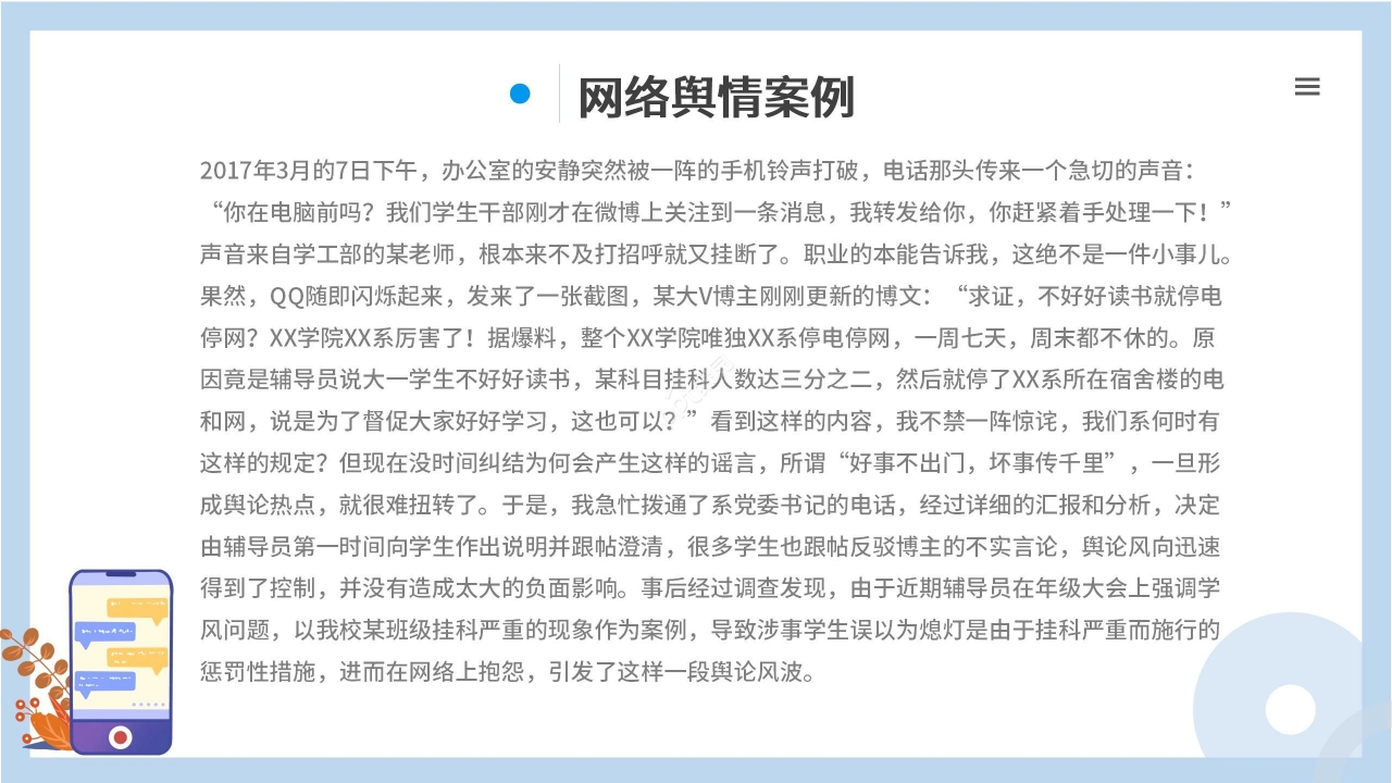 蓝色清新卡通学生网络安全教育PPT模板