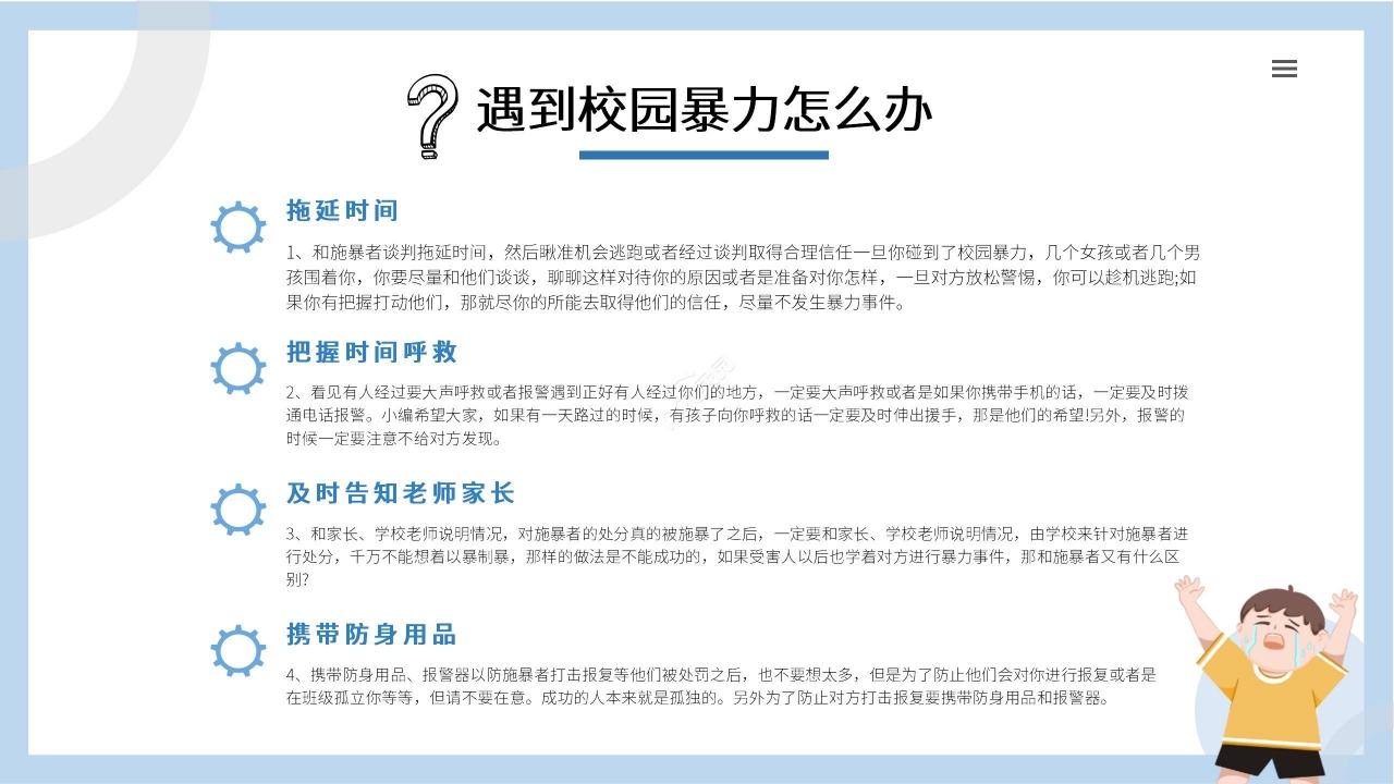 蓝色清新卡通学生网络安全教育PPT模板