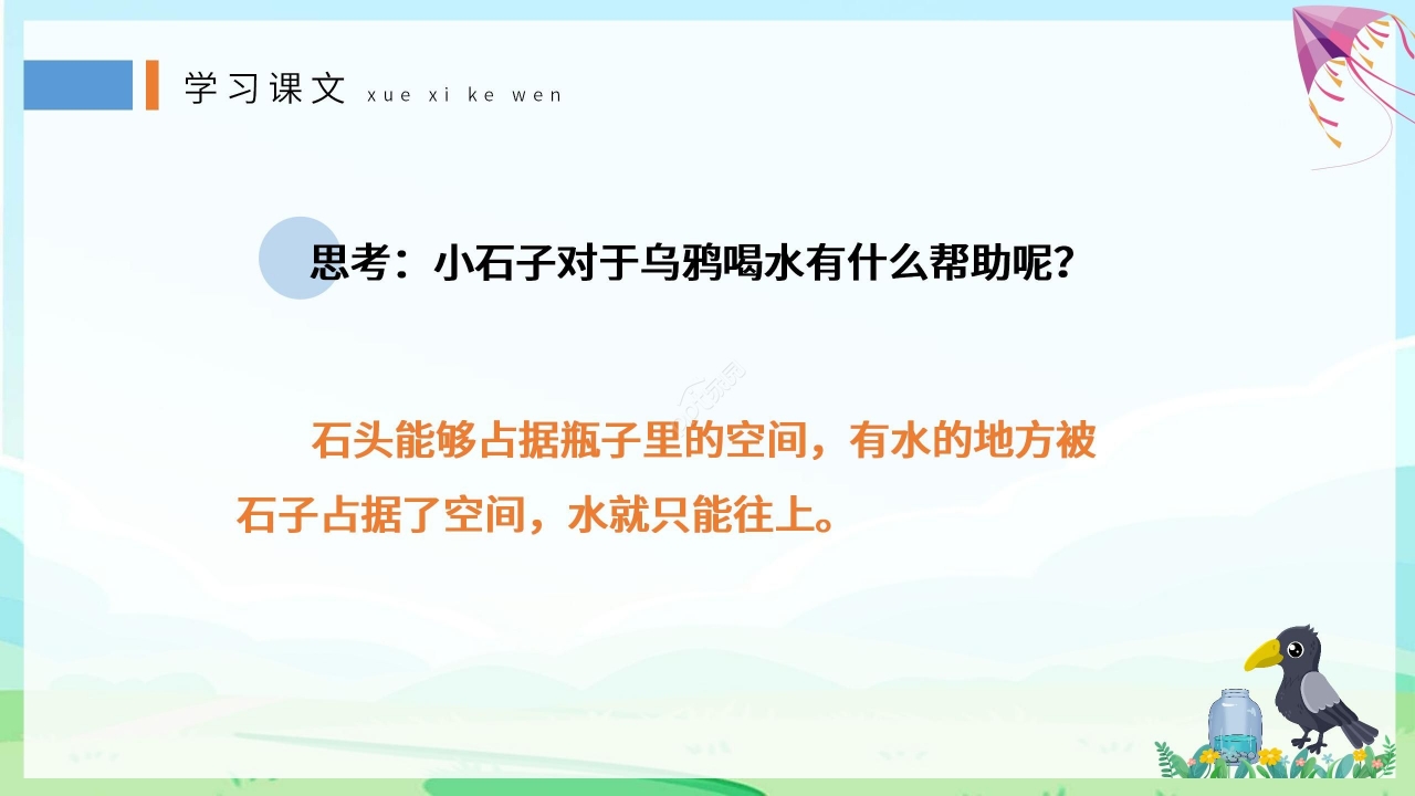清新卡通手绘语文教学乌鸦喝水PPT课件