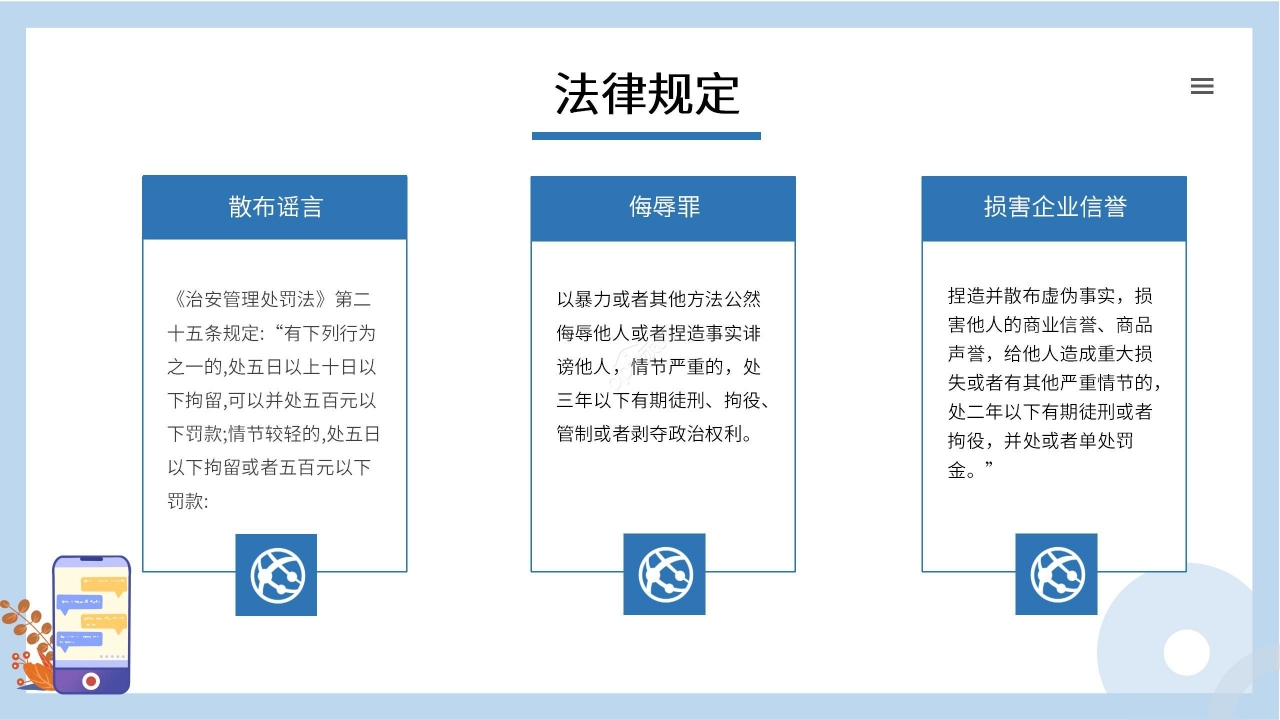 蓝色清新卡通学生网络安全教育PPT模板