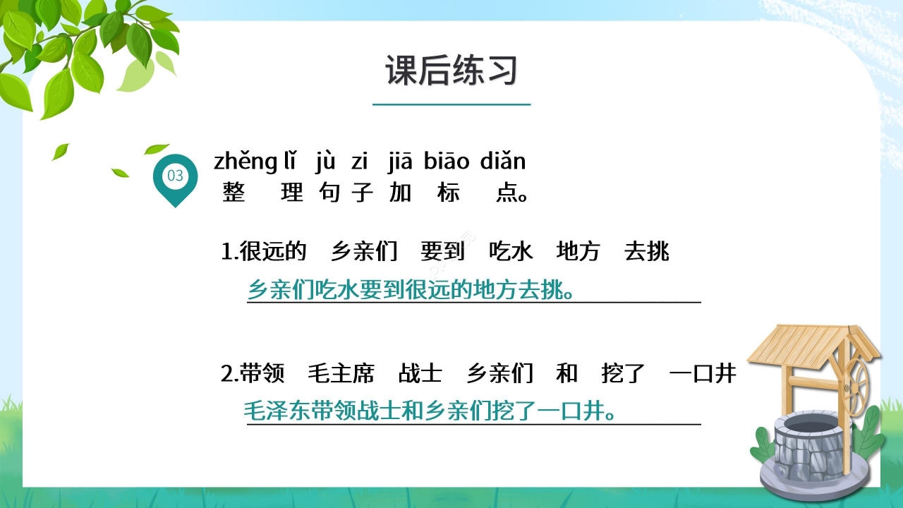 简约手绘可爱吃水不忘挖井人语文教学PPT课件
