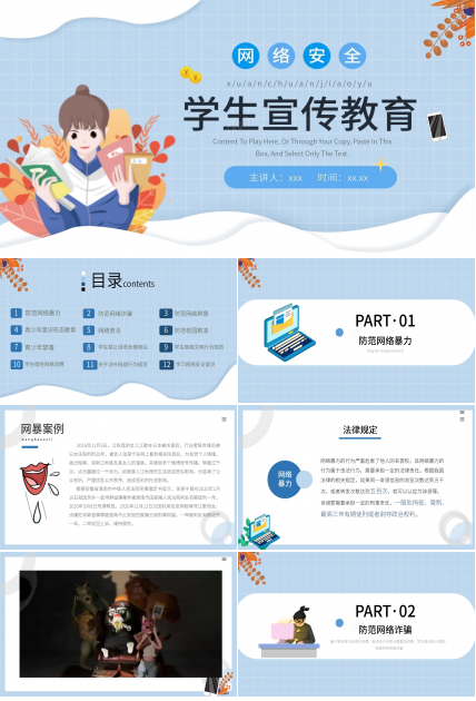 蓝色清新卡通学生网络安全教育PPT模板