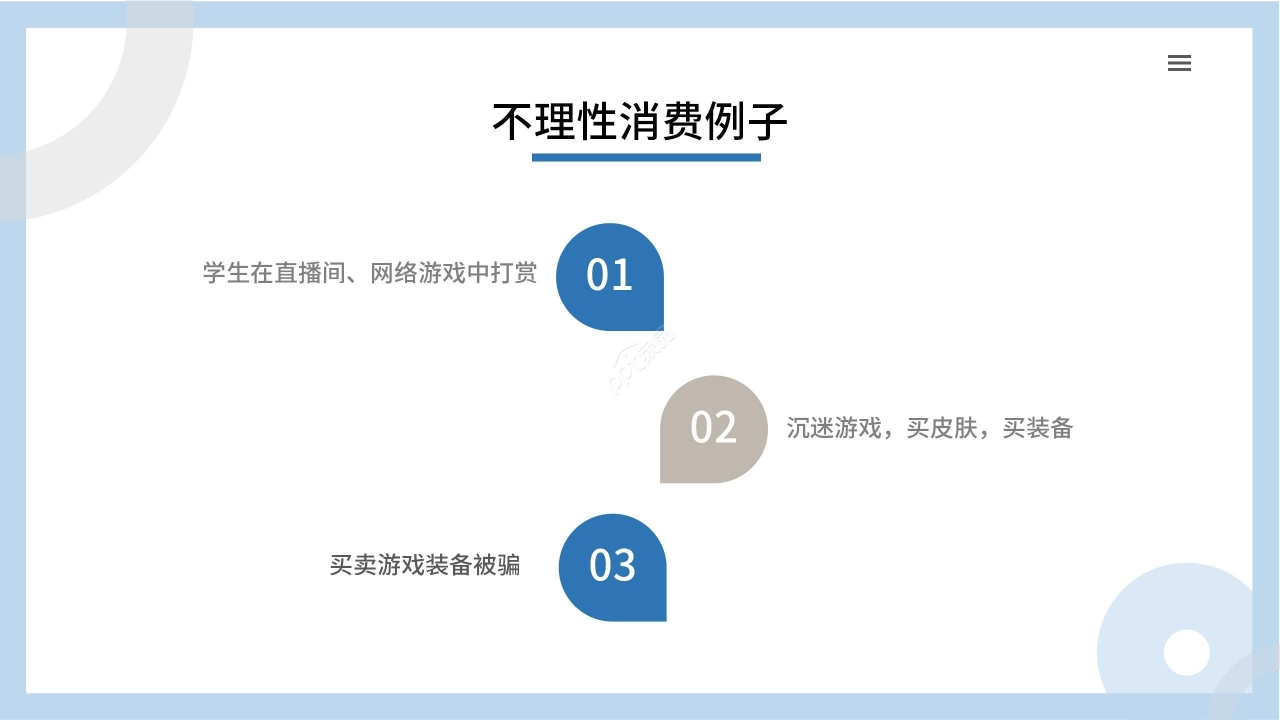 蓝色清新卡通学生网络安全教育PPT模板