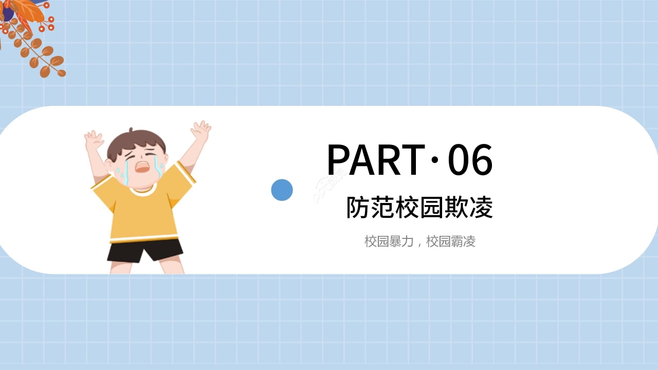 蓝色清新卡通学生网络安全教育PPT模板