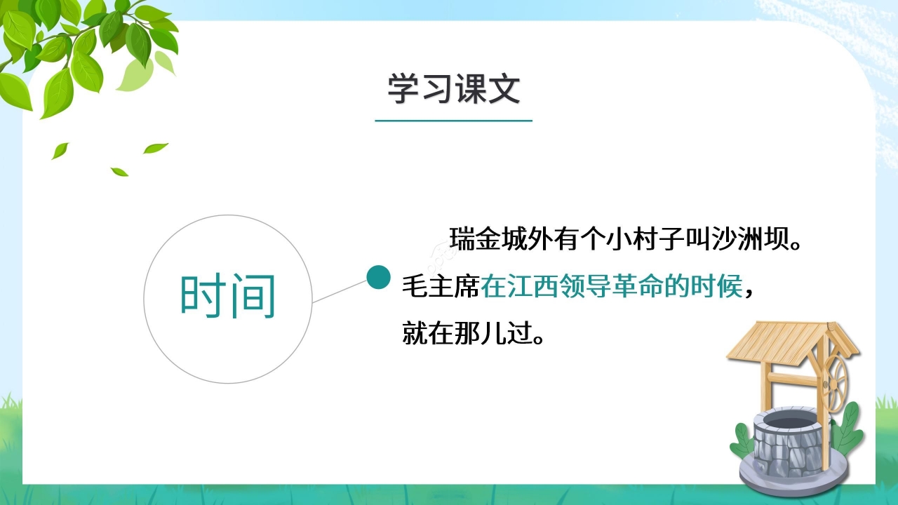 简约手绘可爱吃水不忘挖井人语文教学PPT课件