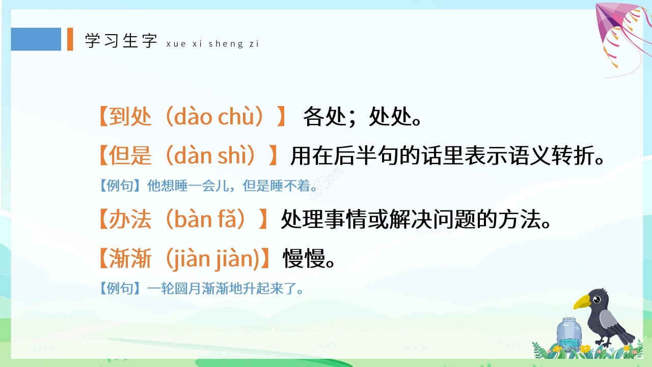 清新卡通手绘语文教学乌鸦喝水PPT课件