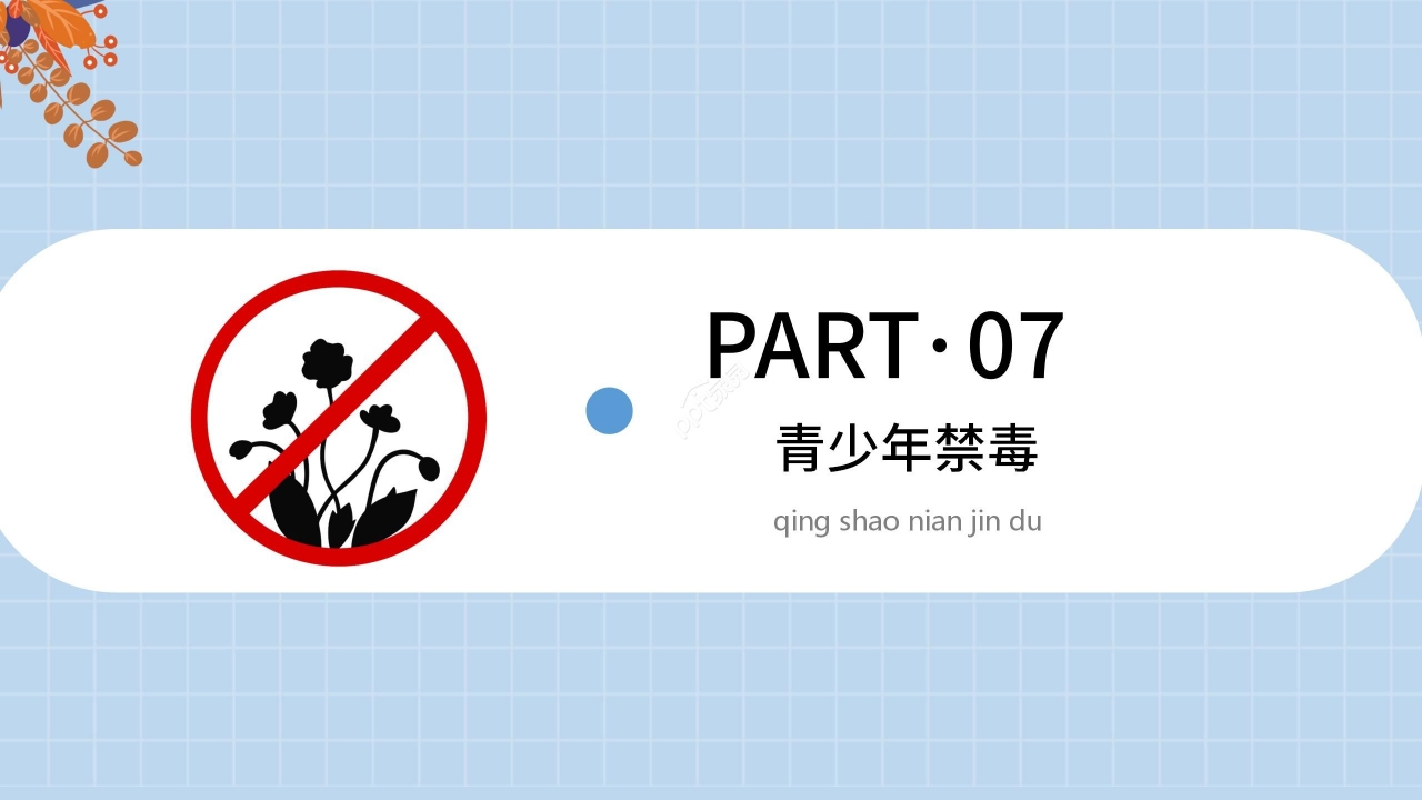 蓝色清新卡通学生网络安全教育PPT模板