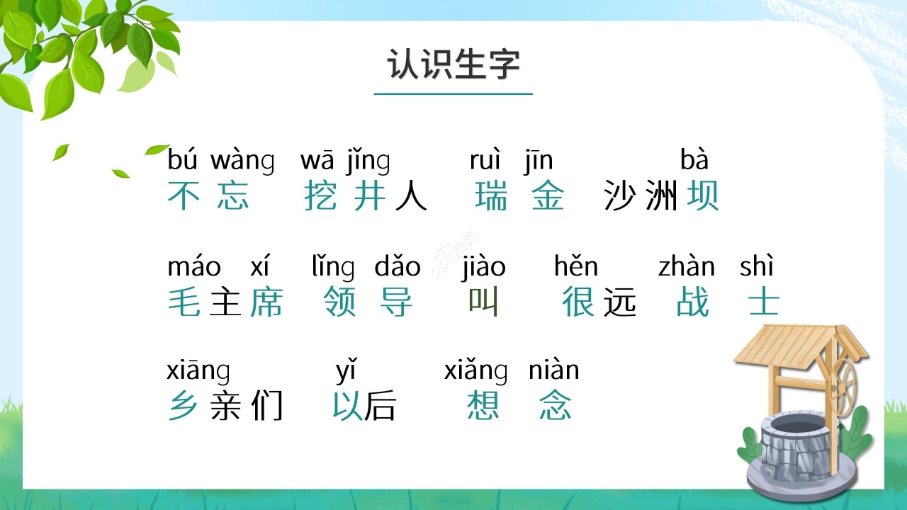 简约手绘可爱吃水不忘挖井人语文教学PPT课件