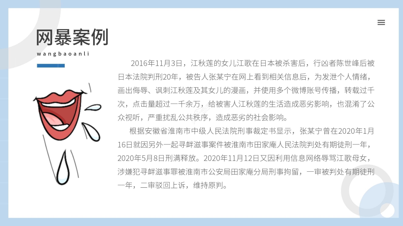 蓝色清新卡通学生网络安全教育PPT模板