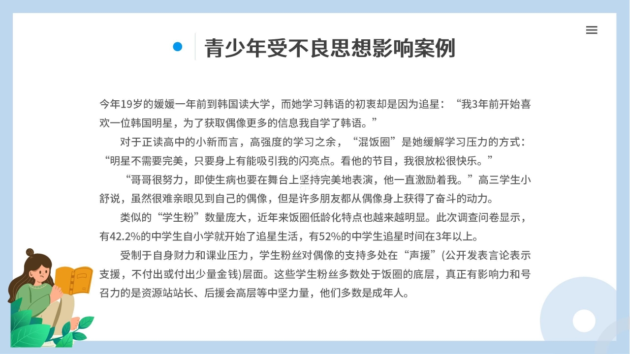 蓝色清新卡通学生网络安全教育PPT模板