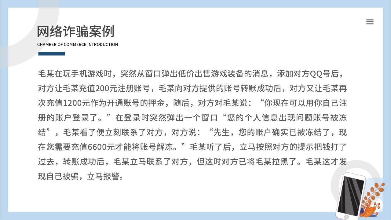 蓝色清新卡通学生网络安全教育PPT模板