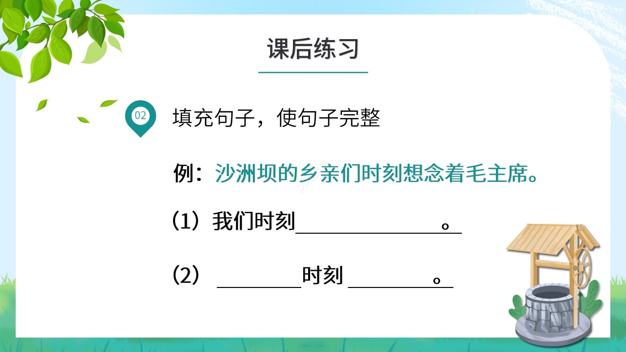 简约手绘可爱吃水不忘挖井人语文教学PPT课件