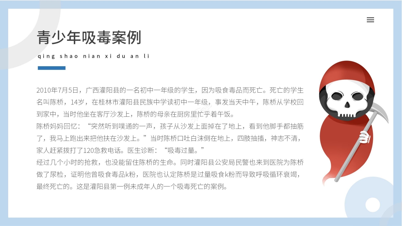 蓝色清新卡通学生网络安全教育PPT模板