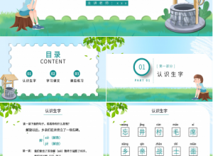 简约手绘可爱吃水不忘挖井人语文教学PPT课件下载推荐