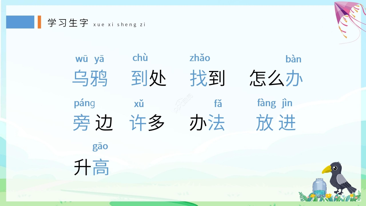 清新卡通手绘语文教学乌鸦喝水PPT课件