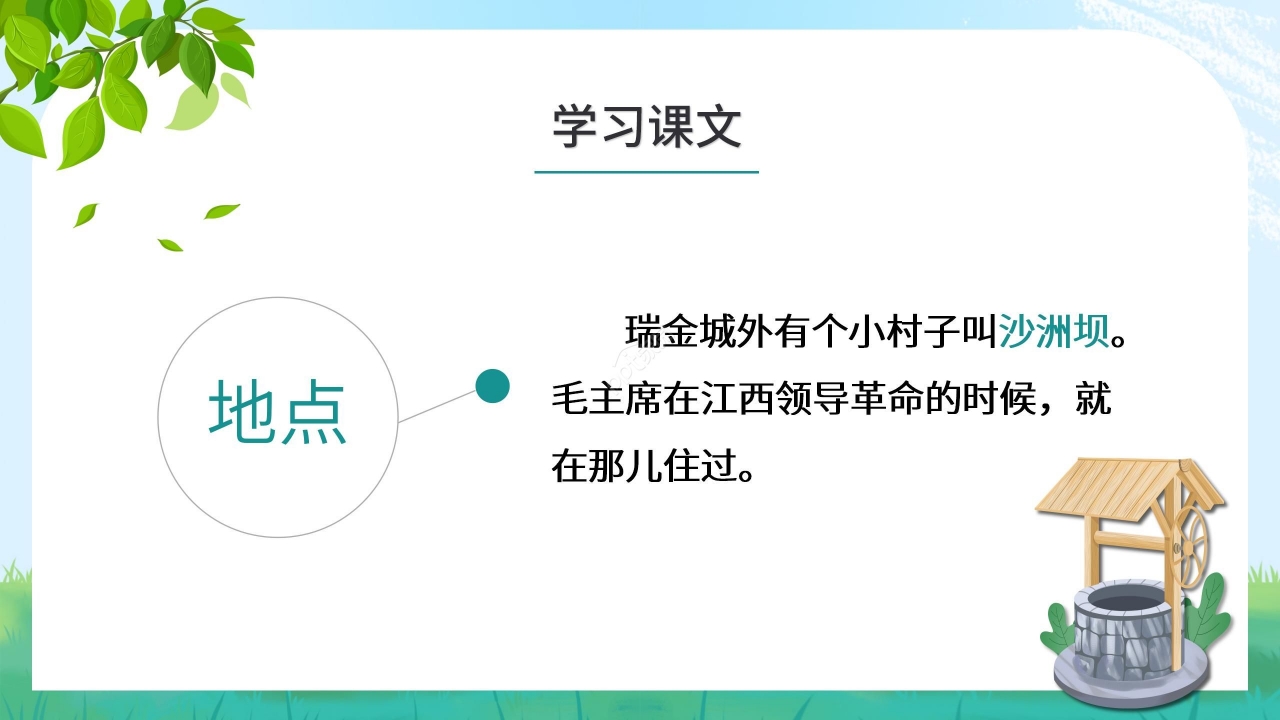 简约手绘可爱吃水不忘挖井人语文教学PPT课件