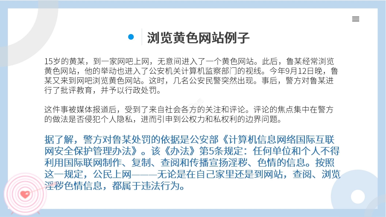 蓝色清新卡通学生网络安全教育PPT模板