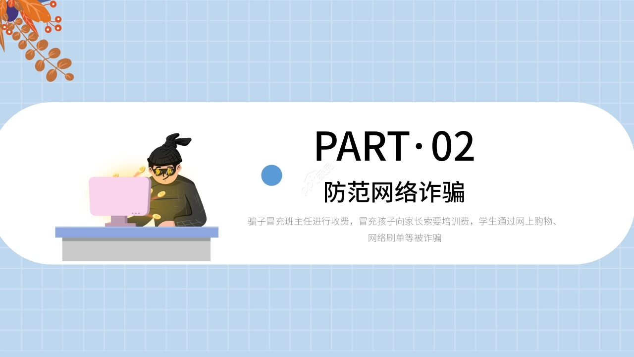 蓝色清新卡通学生网络安全教育PPT模板
