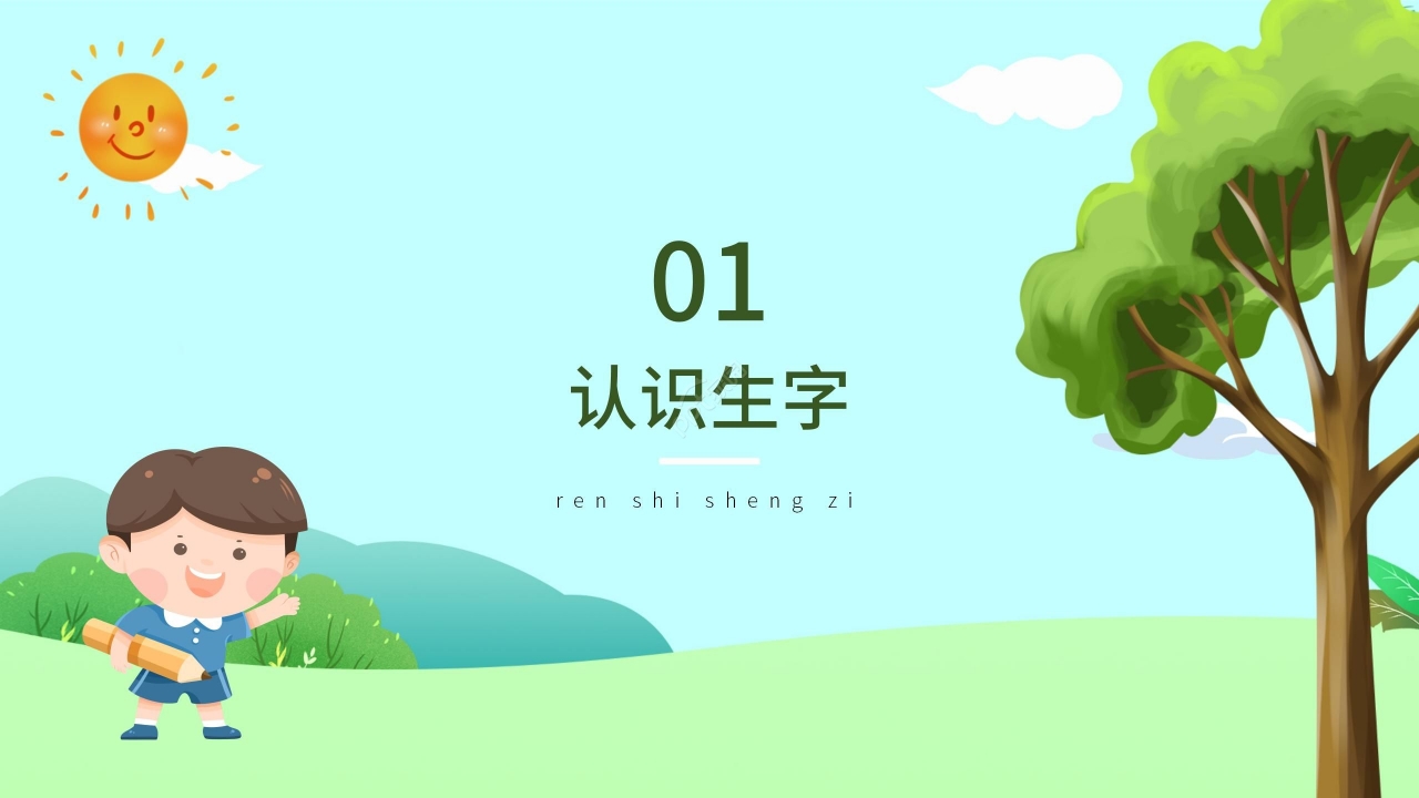 绿色清新小学语文吃水不忘挖井人PPT课件