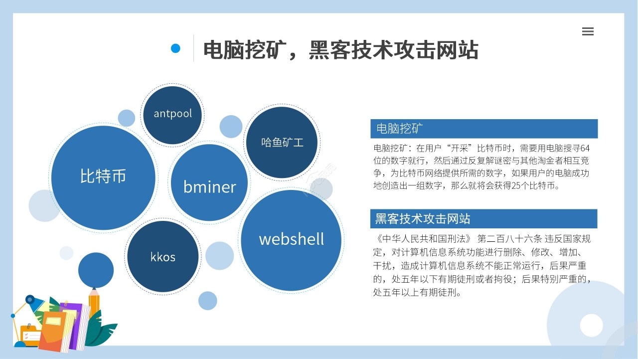 蓝色清新卡通学生网络安全教育PPT模板