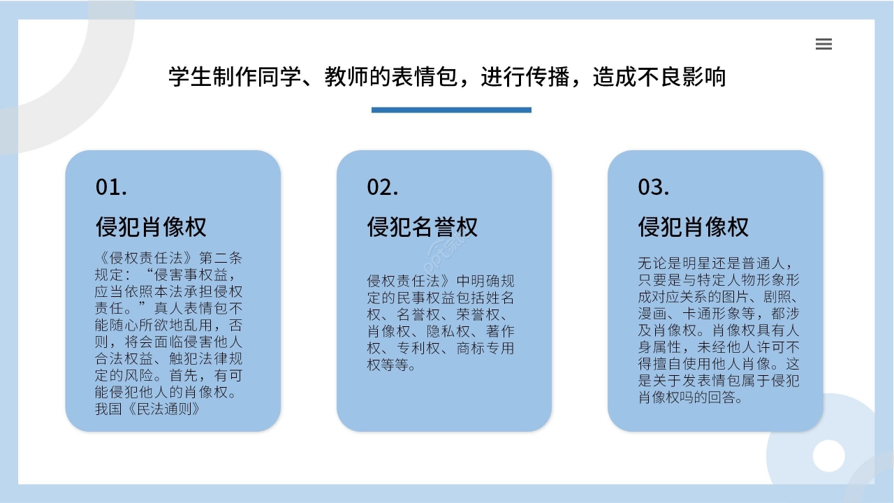 蓝色清新卡通学生网络安全教育PPT模板