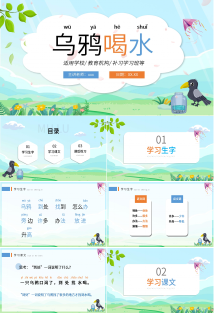 清新卡通手绘语文教学乌鸦喝水PPT课件