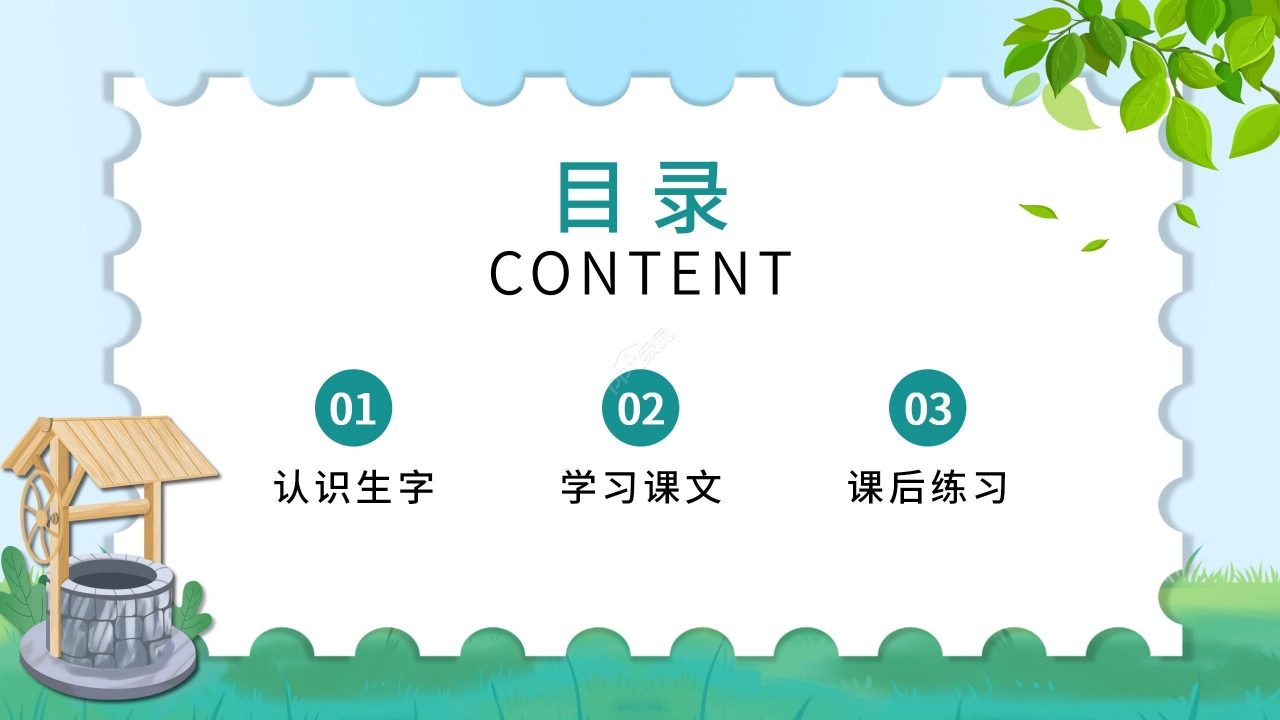 简约手绘可爱吃水不忘挖井人语文教学PPT课件