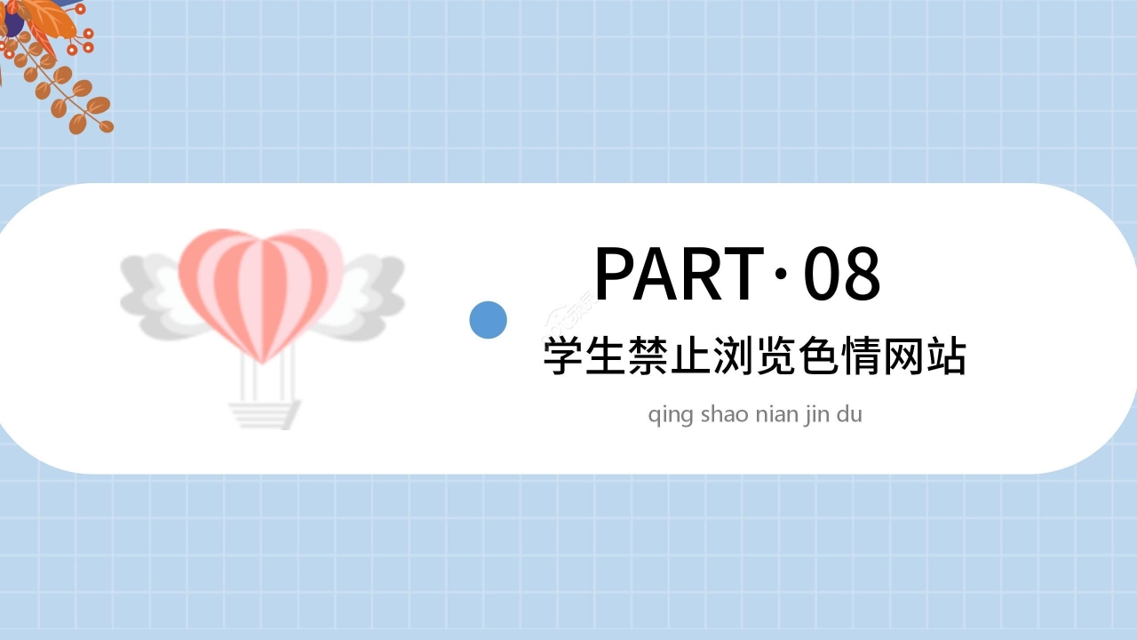 蓝色清新卡通学生网络安全教育PPT模板