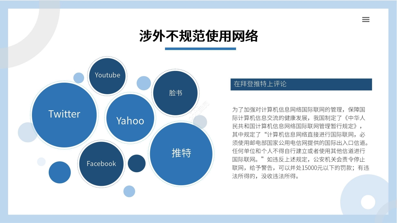 蓝色清新卡通学生网络安全教育PPT模板