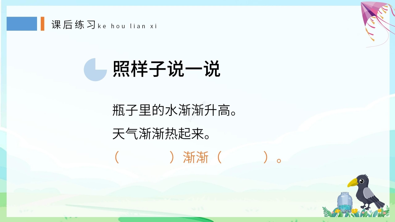 清新卡通手绘语文教学乌鸦喝水PPT课件