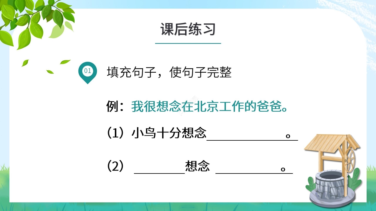 简约手绘可爱吃水不忘挖井人语文教学PPT课件