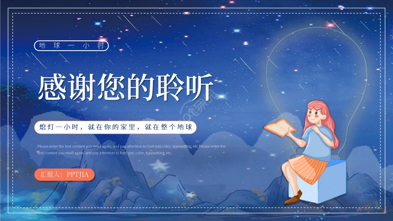 蓝色手绘风地球一小时熄灯活动宣传ppt模板