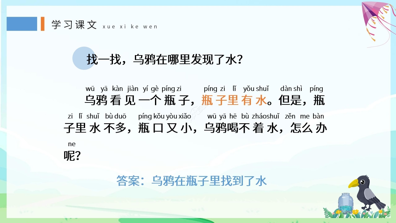 清新卡通手绘语文教学乌鸦喝水PPT课件