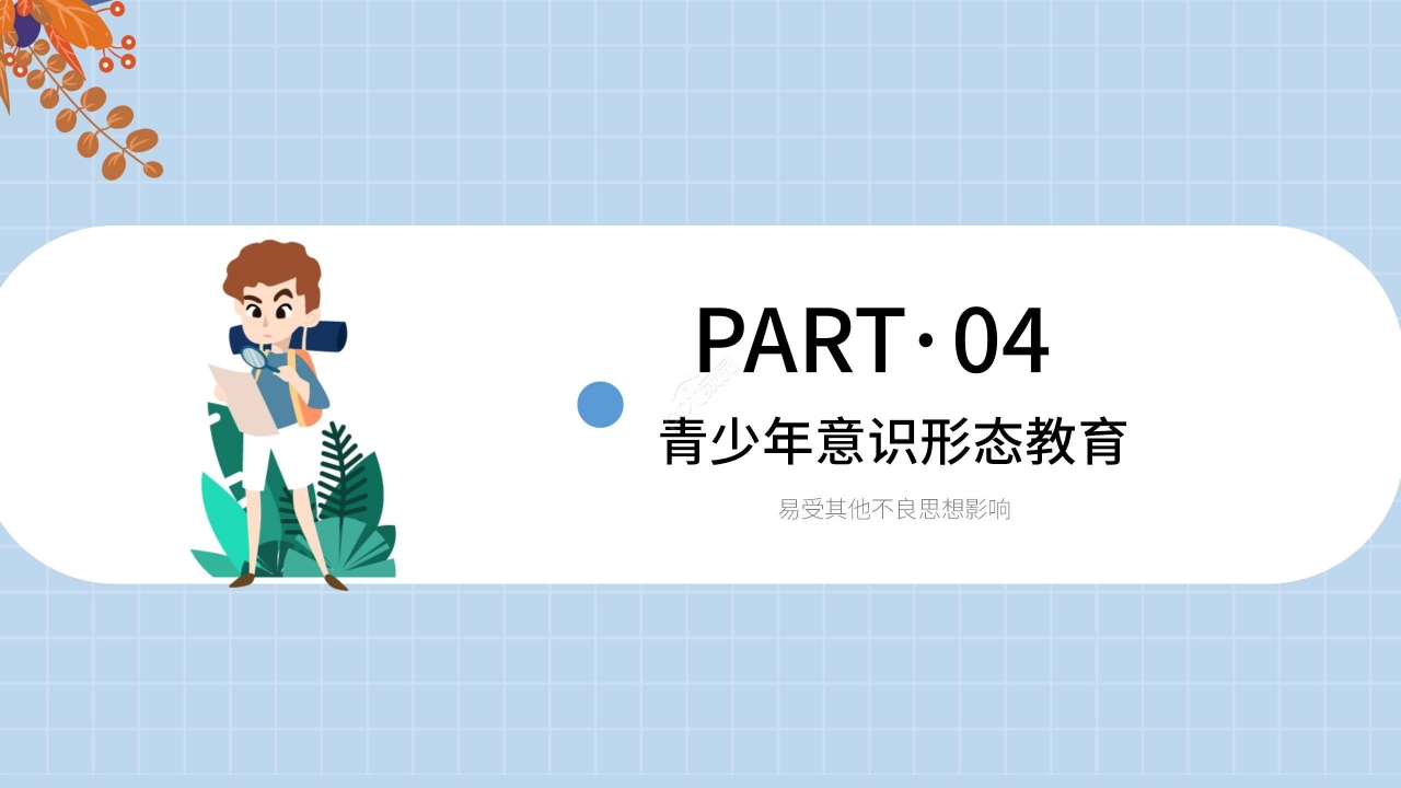 蓝色清新卡通学生网络安全教育PPT模板