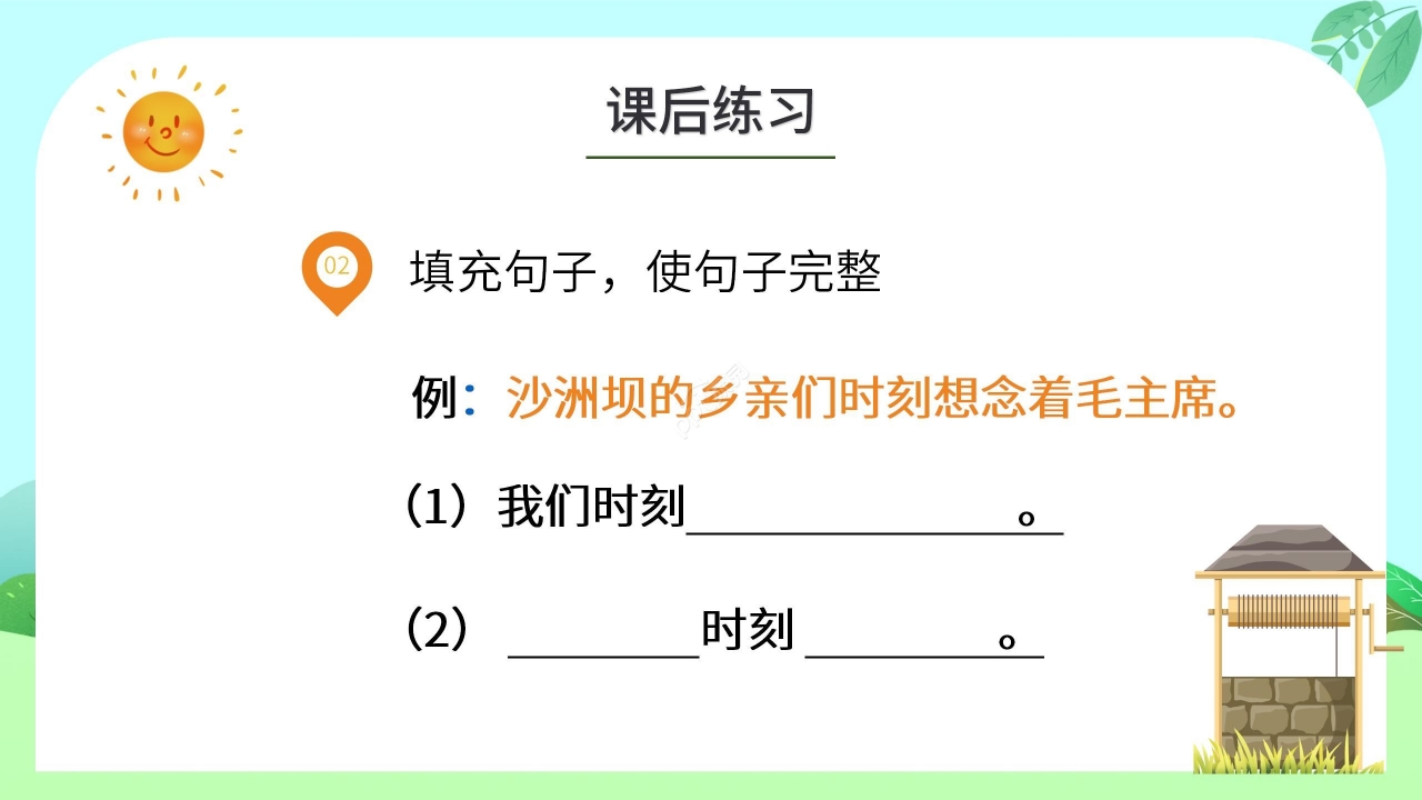 绿色清新小学语文吃水不忘挖井人PPT课件