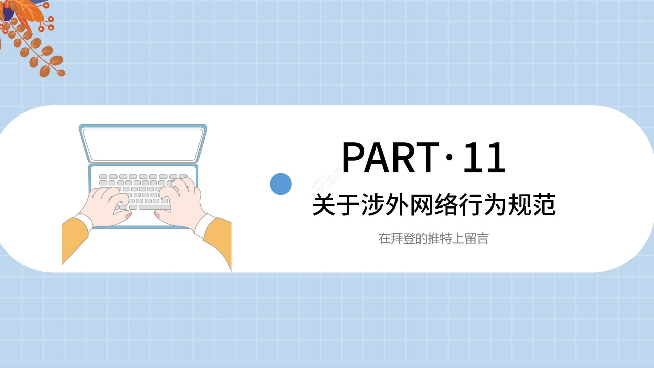 蓝色清新卡通学生网络安全教育PPT模板