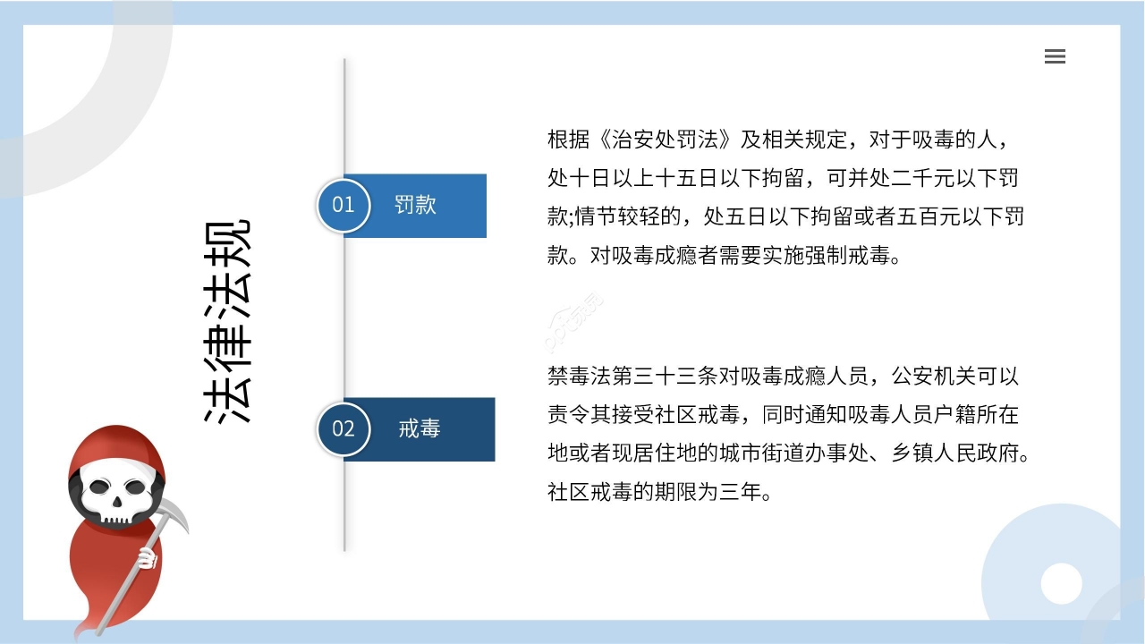 蓝色清新卡通学生网络安全教育PPT模板