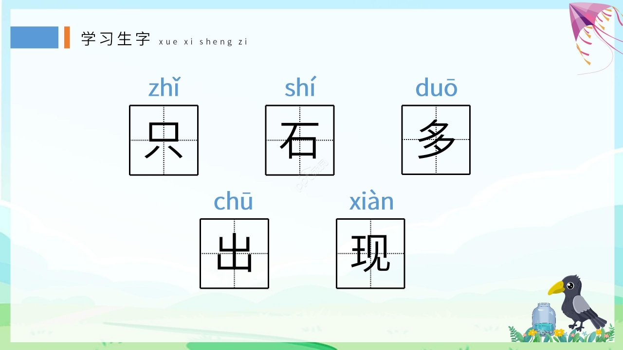 清新卡通手绘语文教学乌鸦喝水PPT课件